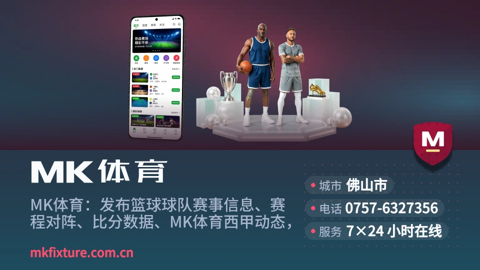 走近MK体育
